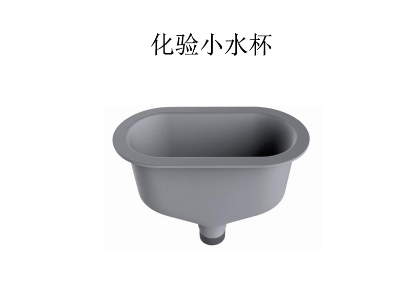 實驗室專用化驗水槽