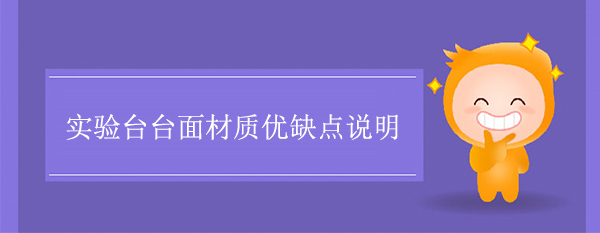 香蕉视频播放器色多多在线观看台麵材質優缺點說明
